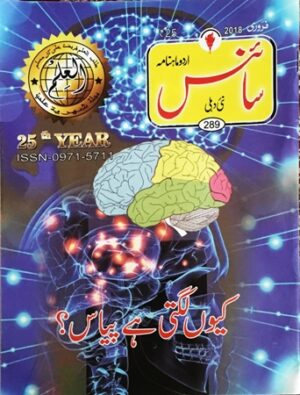 Urdu Science Monthly Title February 2018