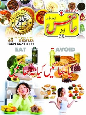 Urdu Science Monthly Title March 2018