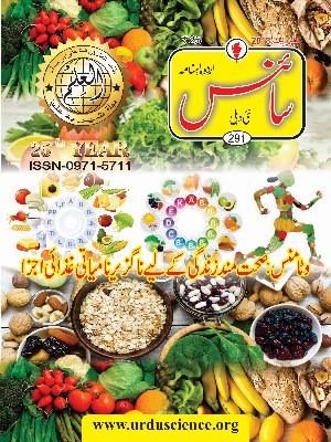 Urdu Science Monthly Title April 2018