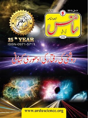 Urdu Science Monthly Title May 2018