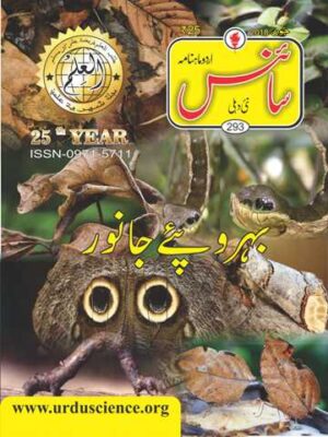 Urdu Science Monthly Title June 2018