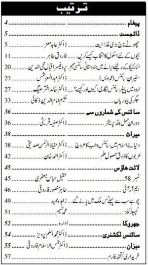 Urdu Science Monthly Title July 2018 Index