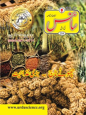 Urdu Science Monthly Title July 2018