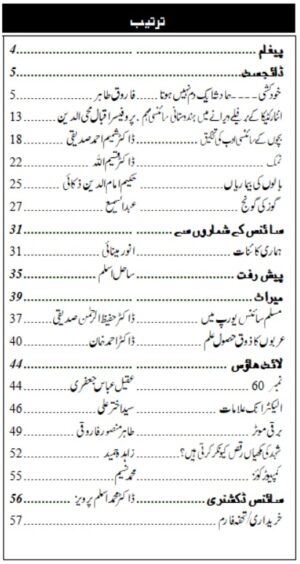 Urdu Science Monthly Title September 2018 Index