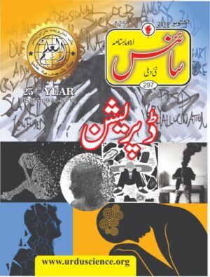 Urdu Science Monthly Title October 2018