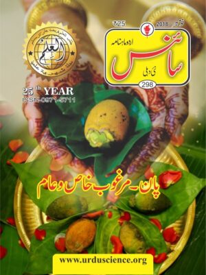 Urdu Science Monthly Title November 2018