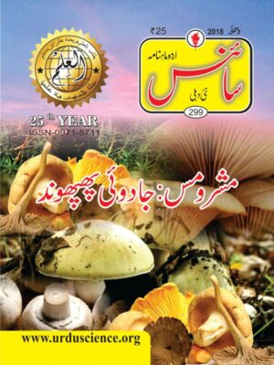 Urdu Science Monthly Title December 2018