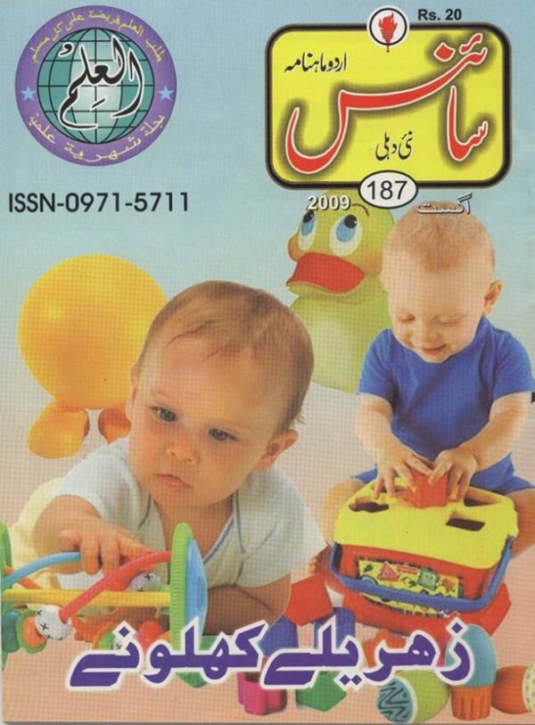 Urdu Science Monthly Title August 2009