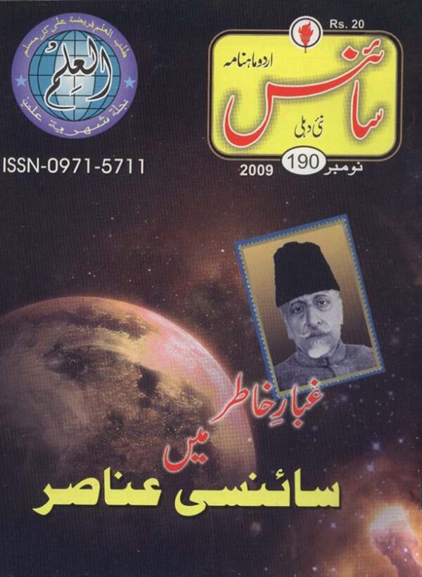 Urdu Science Monthly Title November 2009
