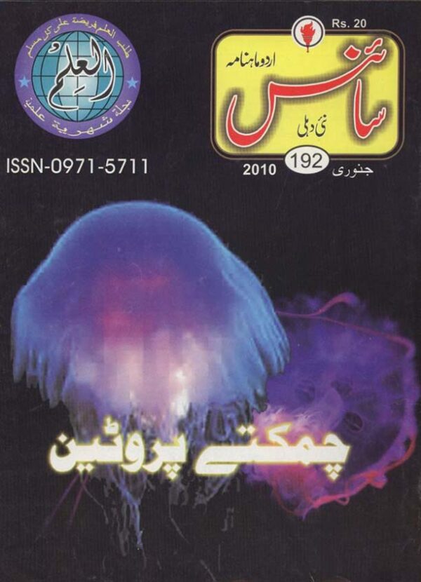 Urdu Science Monthly Title January 2010