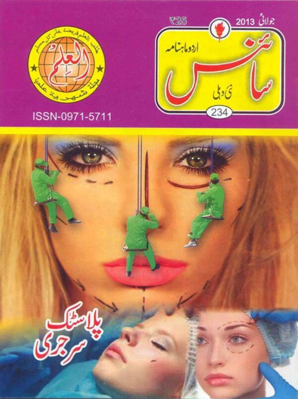 Urdu Science Monthly Title July 2013