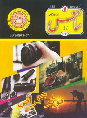 Urdu Science Monthly Title August 2013