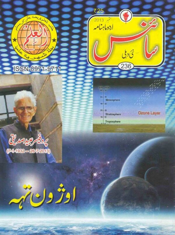 Urdu Science Monthly Title September 2013