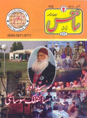 Urdu Science Monthly Title October 2013