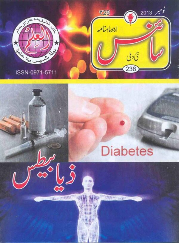 Urdu Science Monthly Title November 2013