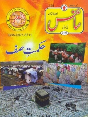 Urdu Science Monthly Title December 2013