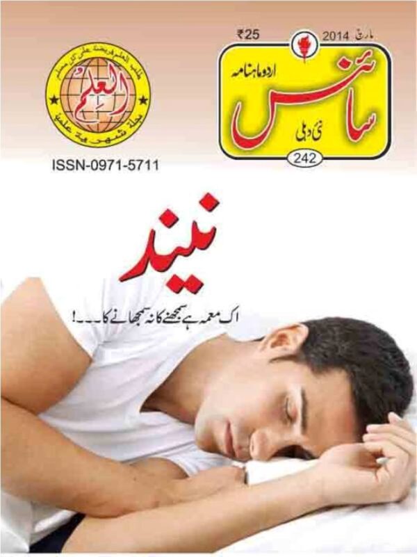 Urdu Science Monthly Title March 2014