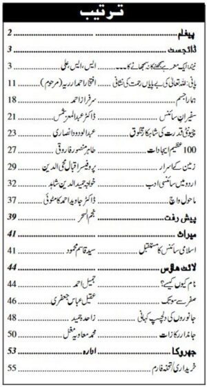 Urdu Science Monthly Title March 2014 Index