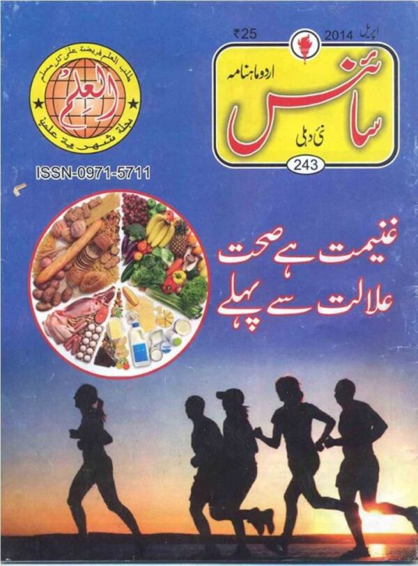 Urdu Science Monthly Title April 2014