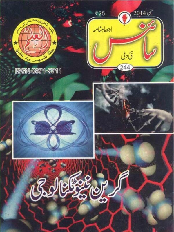 Urdu Science Monthly Title May 2014