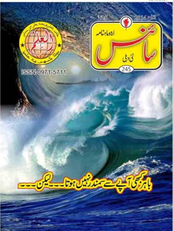 Urdu Science Monthly Title June 2014