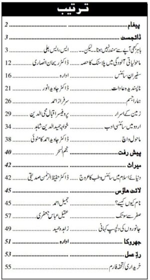 Urdu Science Monthly Title June 2014 Index