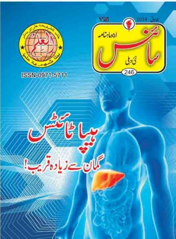 Urdu Science Monthly Title July 2014