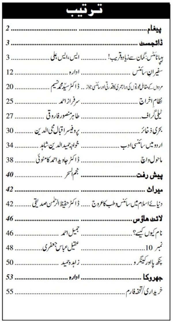 Urdu Science Monthly Title July 2014 Index