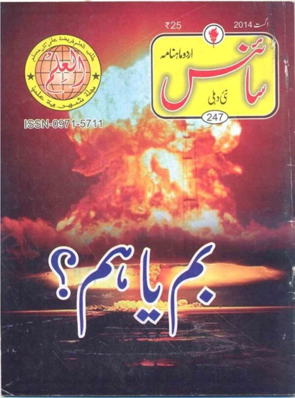 Urdu Science Monthly Title August 2014