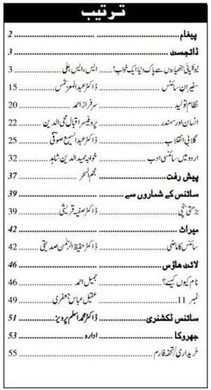 Urdu Science Monthly Title August 2014 Index