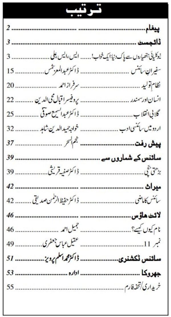 Urdu Science Monthly Title August 2014 Index