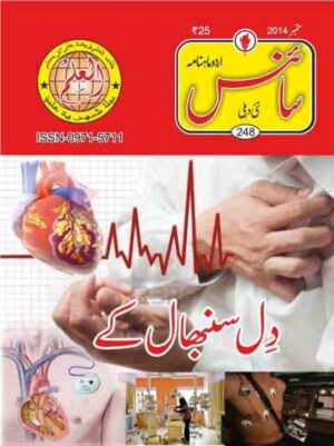 Urdu Science Monthly Title September 2014