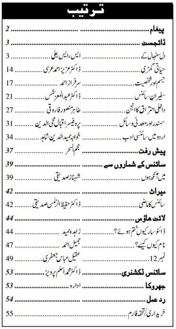 Urdu Science Monthly Title September 2014 Index