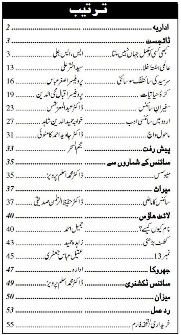 Urdu Science Monthly Title October 2014 Index