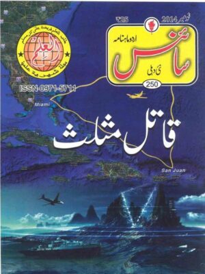 Urdu Science Monthly Title November 2014