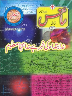 Urdu Science Monthly Title December 2014