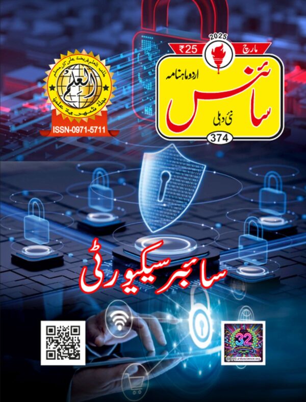 Urdu Science Monthly Title March 2025