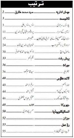 Urdu Science Monthly Title July 2013 Index