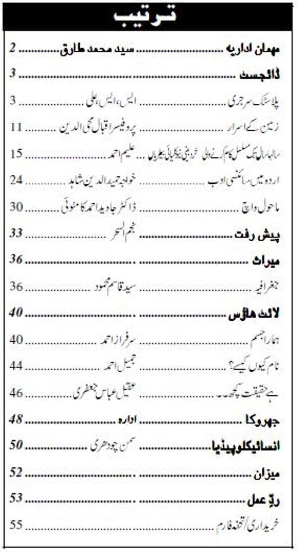 Urdu Science Monthly Title July 2013 Index