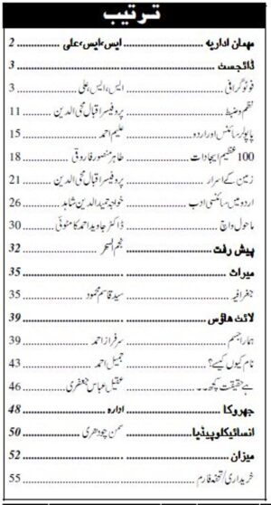 Urdu Science Monthly Title August 2013 Index