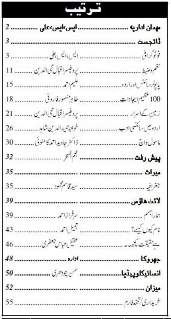 Urdu Science Monthly Title August 2013 Index