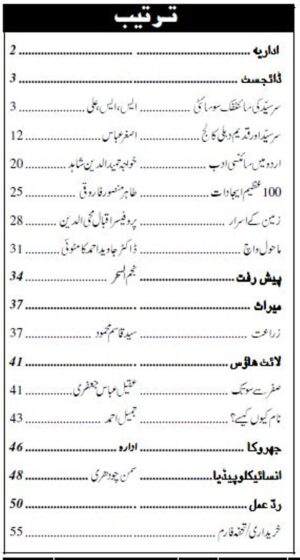 Urdu Science Monthly Title October 2013 Index