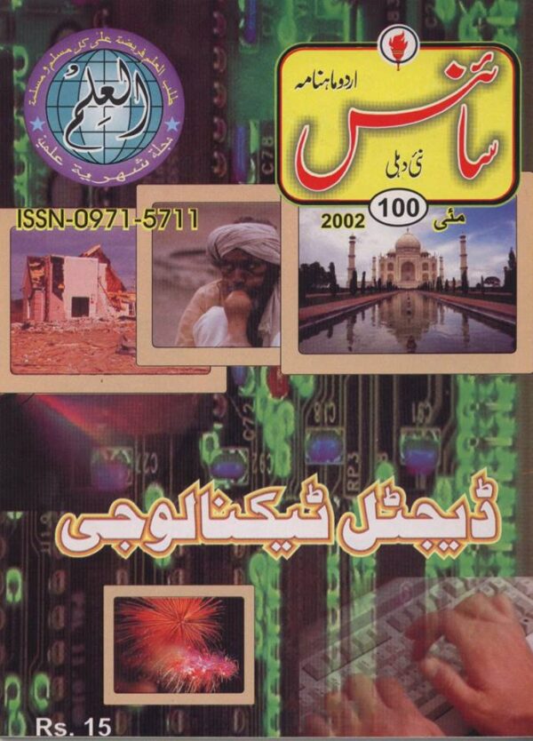Urdu Science Monthly Title May 2002