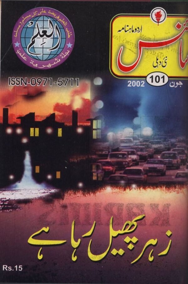 Urdu Science Monthly Title June 2002