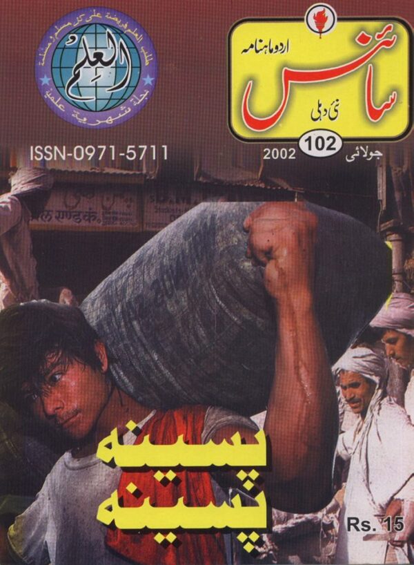 Urdu Science Monthly Title July 2002