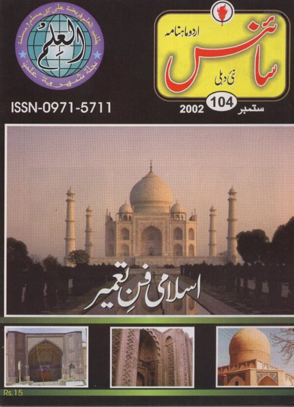 Urdu Science Monthly Title September 2002
