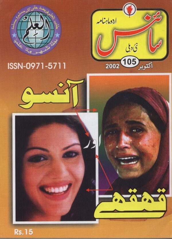 Urdu Science Monthly Title October 2002