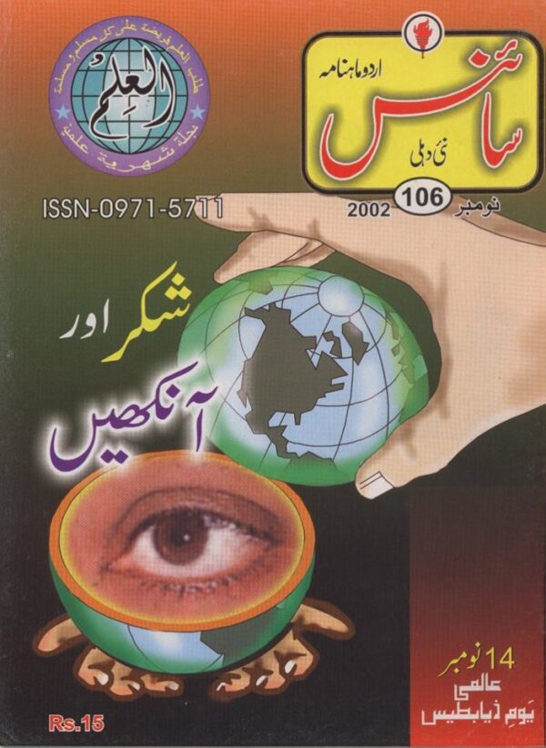 Urdu Science Monthly Title November 2002