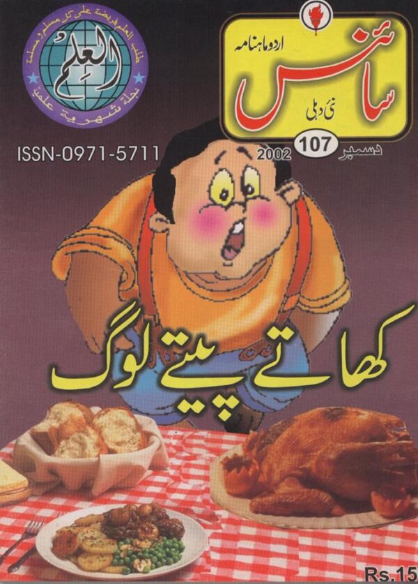 Urdu Science Monthly Title December 2002