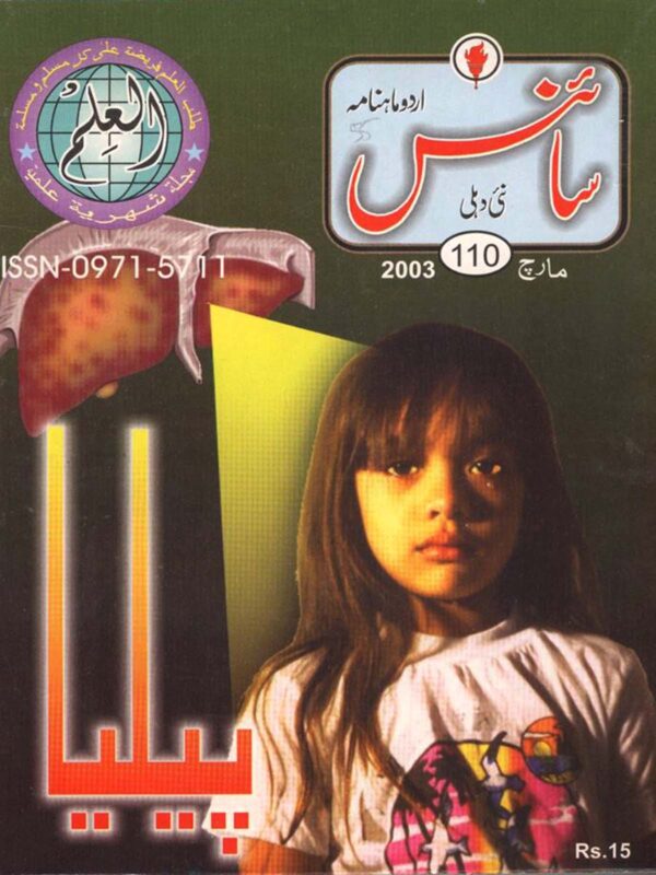 Urdu Science Monthly Title March 2003